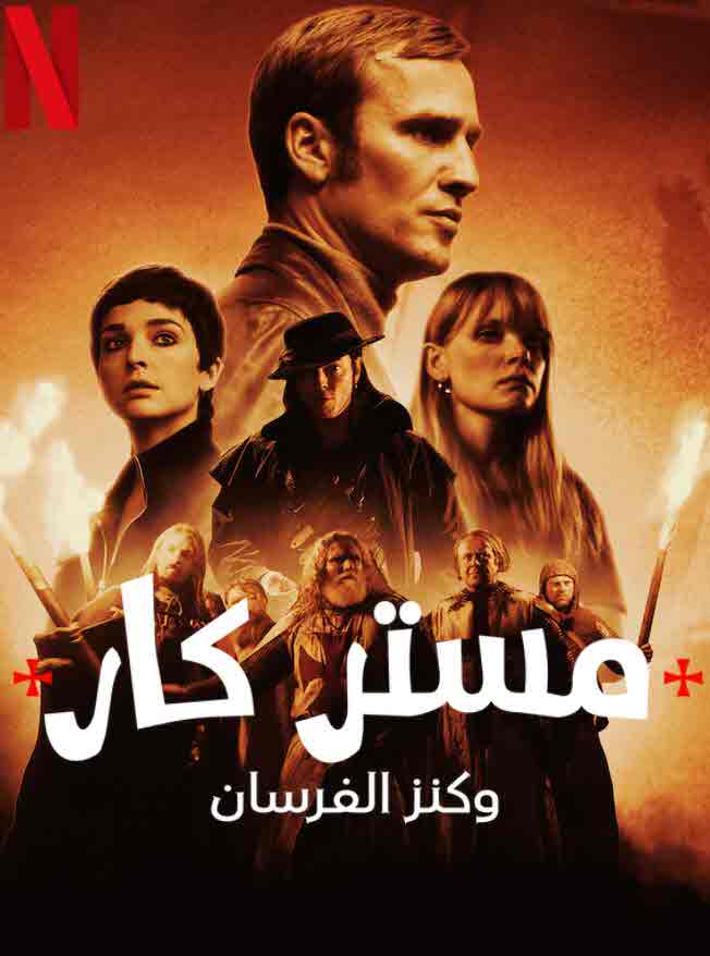 مشاهدة فيلم Mr Car and the Knights Templar 2023 مترجم